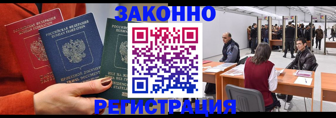 прописка для работы в Армянске