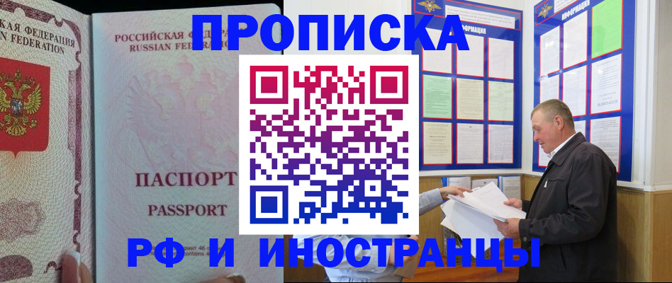 временная регистрация для школы в Армянске