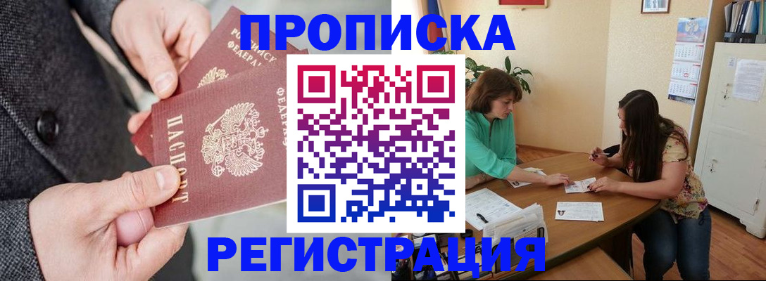 временная регистрация законно в Армянске