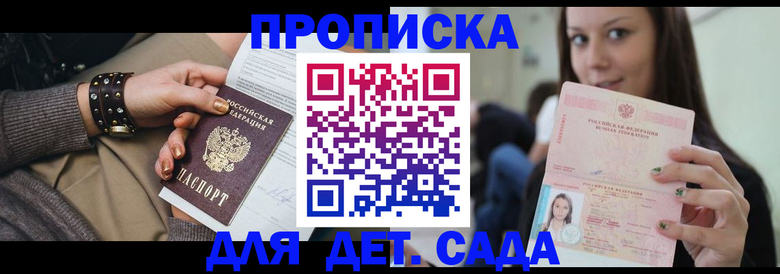 прописка ребенка в Армянске
