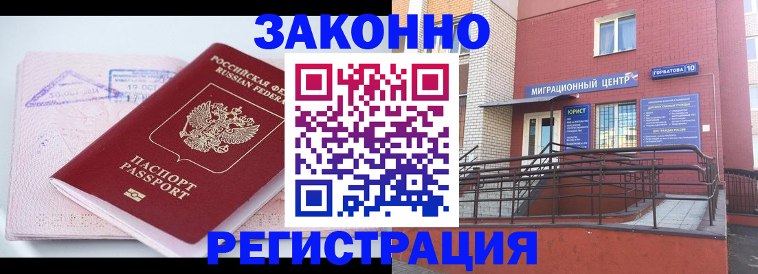 прописка гарантия в Армянске