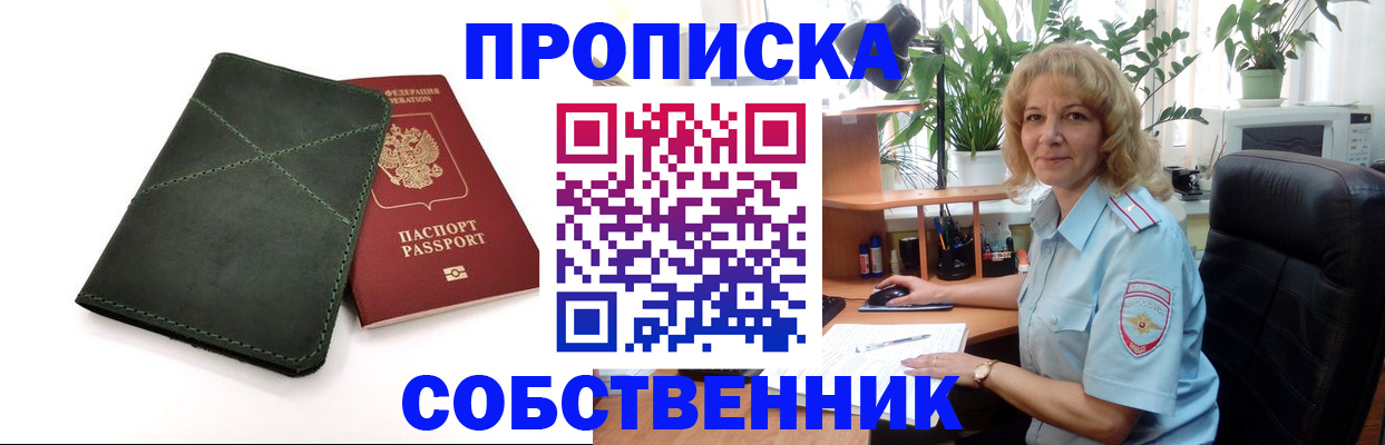 где прописаться в Армянске